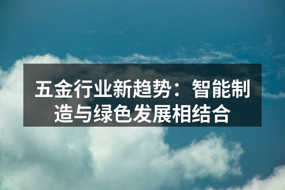 智能制造提升生产效率