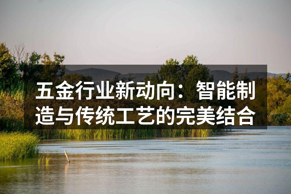 五金行业智能制造设备
