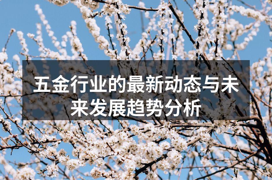 五金制造业的现代化工厂
